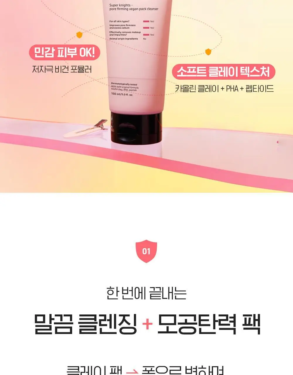 [투명광채/모공청소/수분진정] 빌리프 슈퍼나이츠 비건 팩 클렌저 150ml 단품/기획 (브라이트/포어퍼밍/하이수딩) 상세페이지 46